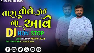 Dj Remix Non stop કોઈ ની ફેરવી ના ફરી Vipul Susra Gujarati New Song Dj Remix Bewafa love Song 2024