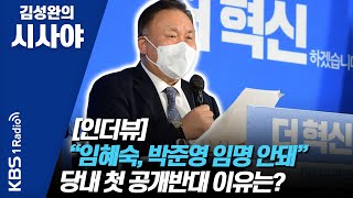 [김성완의 시사야] \