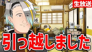 【雑談】東京に引っ越しました【歌衣メイカ】