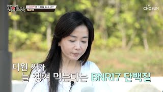 💚BNR17💚 난치병으로 사망 직전까지 간😨 그녀의 비만 극복  비결💪🏻 TV CHOSUN 240705 방송 | [메디컬다큐 명의보감] 54회 | TV조선