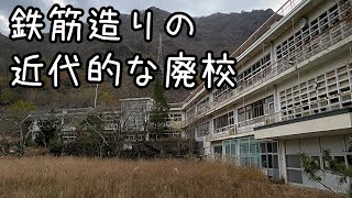 【まったり廃墟探索】鉄筋造りの近代的な廃校