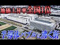 田舎町→大都会に。巨大工場進出で地価は上がり新築マンションが多数建築された“熊本県菊陽町”