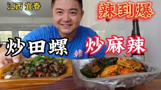 江西宜春吃“炒麻辣”，菜品先炸后炒，辣椒无限放，看看江西的辣