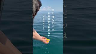 父が選んだのは娘に負担を掛けない選択　海洋散骨