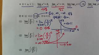[우프 미적분]  11강 -  지수 로그 함수의 극한