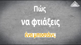 Πώς να φτιάξεις ένα μποστάνι; | LEROY MERLIN GREECE