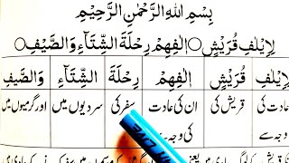 Surah Al Quraysh Learn Surah Quraysh With Urdu/Hindi Translation word by word Learn Quran Live