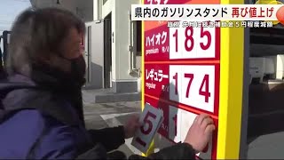 物流業界にも影響　県内のガソリンスタンドも再び値上げ　先月に続き補助金５円程度減額　岩手県 (25/01/16 20:00)