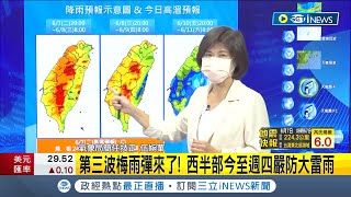 #iNEWS最新 梅雨來襲全台雨連下6天! 西半部16縣市大雨特報 防\