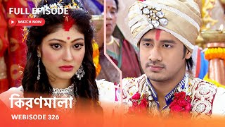 Webisode 326 I Full Episode I আবার দেখুন আপনাদের প্রিয় ধারাবাহিক \