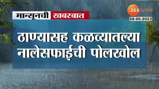 Thane-Kalwa Heavy Rainfall | पहिल्याच पावसात ठाणे-कळव्यातील नालेसफाईची पोलखोल; पाहा व्हिडिओ