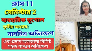 Class 11- 2nd Sem/Geography Practical Chapter 3/ Simple Conical Projection