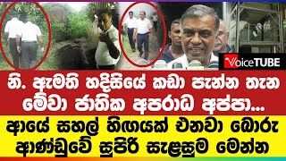 අහුවෙච්ච එකෙන් දමලා ගහන්න ඕනි - අපි කලබල නෑ | සහල් හිඟයක් එනවා බොරු - ආණ්ඩුවේ සුපිරි සැළසුම මෙන්න