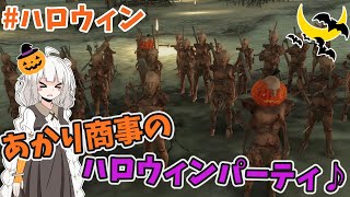 ハロウィンイベントをするあかりさん【kenshi】