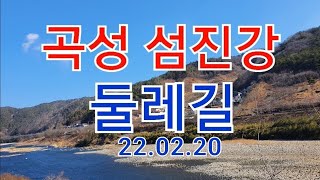 섬진강둘레길(곡성 마천목장군길)    곡성 ㅡ압록유원지까지 섬진강변 따라 걷는16km 테마길 마천목장군 곡성에서자란 태종 이방원의 충신. 음악 바램(노사연) 고향생각 (스페인민요)