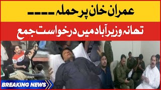 Imran Khan Par Qatilana Hamla | FIR Launched In Wazirabad Police Station | Breaking News