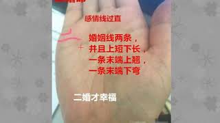 这五种特征的女人手相，一婚不白头，二婚晃悠悠，三婚才能到永久