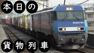 【本日の貨物列車】No.407　2021,8,28　第2092番列車　Today‘s freight train