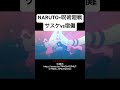 naruto うちはサスケvs両面宿儺　 naruto 呪術廻戦　 アニメ　 anime