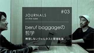 【JOURNALS】#03 | beruf baggageの哲学