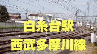 沿線散策西武多摩川線白糸台駅辺り