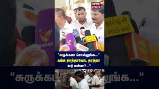 உங்க தாத்தாவோட தாத்தா பேர் என்ன..? | Pon Manickavel | N18S