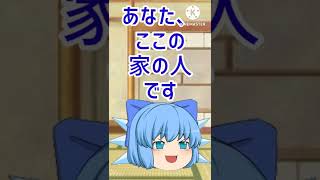 【ゆっくり茶番】おじゃましますか？