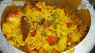 कुकर मे बनाये खिले खिले नमकीन चावल  namkeen chawal recipe-ऐसे चावल की बिरयानी भूल जाओ rice in cooker