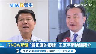 台南市立委補選謝龍介搭韓流揚言\