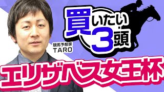 【エリザベス女王杯2023予想】先週2,3着見事的中！ブレイディヴェーグは\