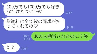 妻の出産中に夫を奪った勘違い女「慰謝料は彼の両親が出してくれるの♡」→得意げな略奪女にある真実を知らせた時の反応がwww