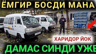 1-ДЕКАБР КИШ КЕЛДИ ДАМАСЛАР ЭНДИ ЯРИМ ПУЛИГА ДАМАС НАРХЛАРИ АНДИЖОН МАШИНА БОЗОРИ