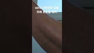 60대의 악력운동, 일상에서 주먹을 쥐락펴락...