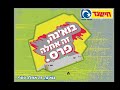 ארכיון משחקים ישראלים חיש גד שנת 2009