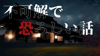 【怪談朗読】不可解で恐ろしい話　千年怪談【語り手】sheep【奇々怪々】【作業用】【怖い話】【朗読】【ホラー】【心霊】【オカルト】【都市伝説】