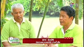 ชั่วโมงสร้างสุข | สุขหรรษา | 23-03-61 | Ch3Thailand