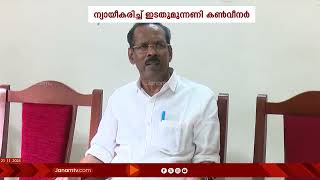 LDF നൽകിയ പരസ്യത്തെ ന്യായീകരിച്ച് ഇടതു മുന്നണി കൺവീനർ | TP RAMAKRISHNAN