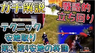 【荒野行動】勝率の上がる大会の立ち回りをガチ解説!! テクニックと予測と判断が大事です！