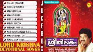 Sree Thilakam Vol 2 | Lord Krishna | Malayalam Devotional Songs Jukebox