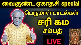 🔴 Live: சொர்க்கவாசல் திறப்பு,பெருமாள் பாடல்கள் / Roja tamil tv