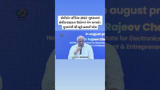 'સેમીકોન ઇન્ડિયા 2023' ગુજરાતમાં સેમીકન્ડક્ટરના ઉદ્યોગને વેગ આપશે : મુખ્યમંત્રીશ્રી