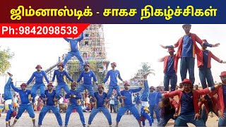 Gymnastic பல்வேறு சாகச நிகழ்ச்சிகள் | NSK Kalaikulu | 9842098538