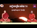 របៀបចម្រើន​ កសិណ ១០ ព្រះធម្មវិបស្សនា សំ​ ប៊ុនធឿន​ កេតុធម្មោ som bunthoeun