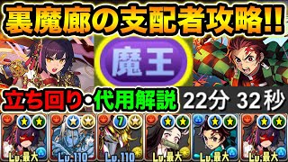 【解説】裏魔廊の支配者をセイナPTで安定攻略！「魔王」の限定称号をGETしよう！立ち回り解説付き！【スー☆パズドラ】