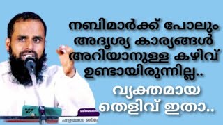 നബി(സ)യുടെ ഈ  ഒരൊറ്റ ചരിത്രം മതി നമ്മുടെ പല സംശയങ്ങളും തീരാൻ..#അഹ്‌മദ്‌ അനസ് മൗലവി#Ahmadanasmoulavi