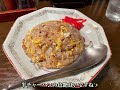 新潟市町村ラーメン巡り　 137【新潟市東区　焼きあごらーめん小池】小池さんで人気のある特製焼きあご塩らーめんと半チャーハンを食べてみた🍜