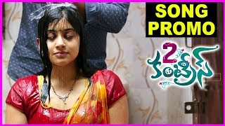 2 Countries Telugu Trailer - Video Song Promo 2 | Sunil | Manisha Raj | Prudhvi Raj