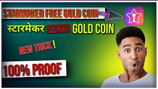 StarMaker Free Coin Trick || StarMaker Free Gold Coin Trick || StarMaker New Trick