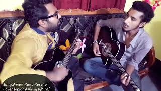 Emon Keno Korcho|Milon|Cover By NR Anik & DM Tofayel|