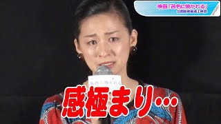 尾野真千子、涙の訴え「手に手を取って見に来てほしい」　コロナ禍「命がけ」撮影の恐怖も語る　主演映画「茜色に焼かれる」公開前夜最速上映会